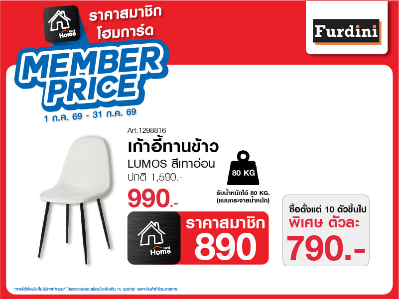 MEMBER PRICE